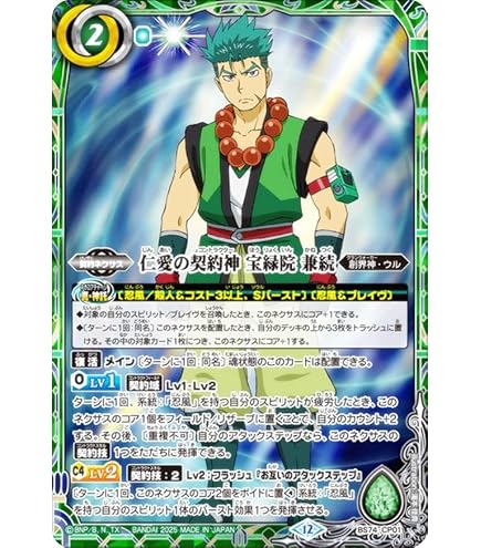Amazon | バトルスピリッツ バーニングバトスピくじC賞スリーブ（宝緑