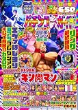 パチンコ必勝ガイド 2026年 4月号