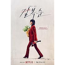 Amazon.co.jp: 韓国映画【ミッドナイト・ランナー】 DVD : ホビー