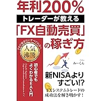 Amazon.co.jp: FX自動売買ロボット作成マニュアル : 山口 孝志: 本