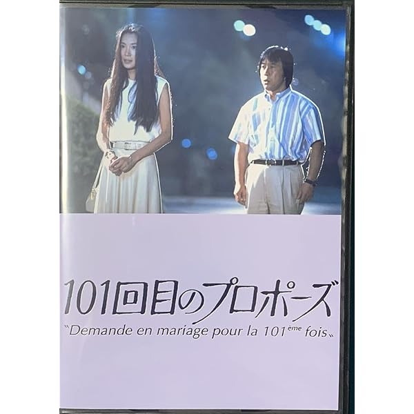 Amazon.co.jp: チェ・ジウ主演 101回目のプロポーズ DVD-BOX : チェ
