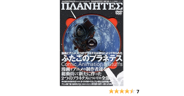 ふたごのプラネテス モーニングkcピース 幸村 誠 モーニング編集部 本 通販 Amazon