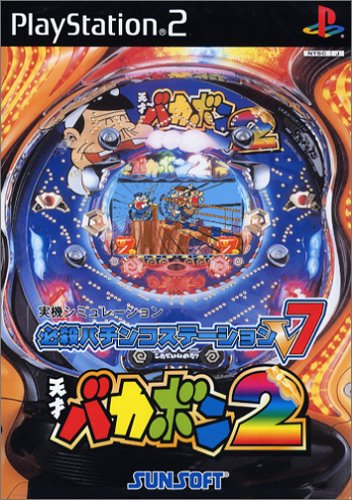 必殺パチンコステーションV7 天才バカボン2