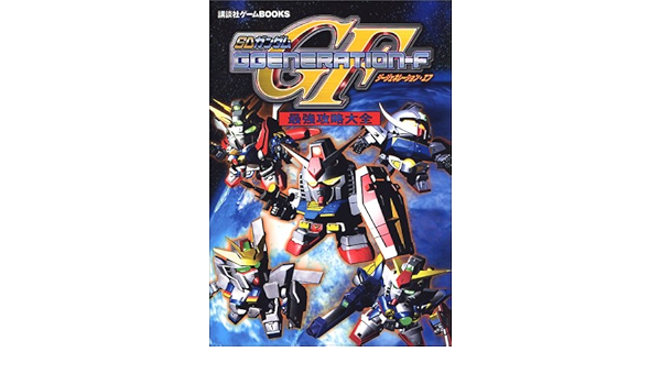Sdガンダムggeneration F 最強攻略大全 講談社ゲームbooks 本 通販 Amazon