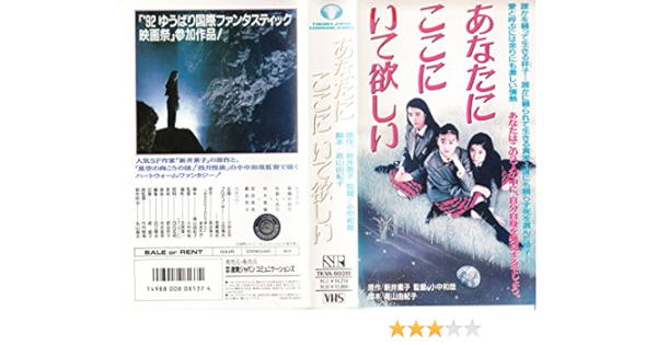 Amazon Co Jp あなたにここにいて欲しい Vhs 高橋かおり 小中和哉 高橋かおり Dvd