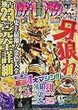 パチンコ攻略マガジン 2017年9/10号 [雑誌]