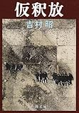 仮釈放
