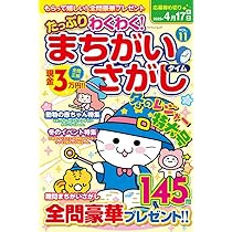 たっぷりわくわくまちがいさがしタイム VOL.11 (マイウェイムック