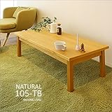 【takano_mokkou 高野木工 NATURAL ナチュラル 105テーブル】 国産 大川家具 リビングテーブル ローテーブル センターテーブル 木製 北欧