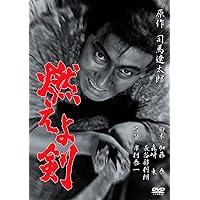 Amazon.co.jp: 燃えよ剣 第七巻【DVD】 : 栗塚旭, 舟橋元, 島田順司