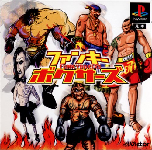 ファンキーボクサーズ