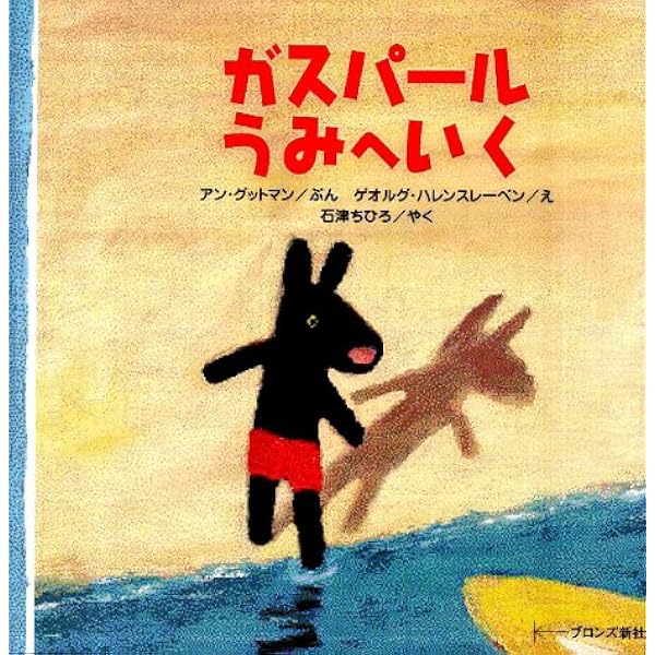 リサとガスパールのマジック・ショー (リサとガスパールのおおが