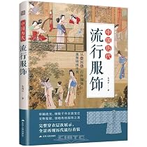 Amazon | 图解中国传统服饰：我在魏晋穿什么| 刘小雪| Interior & Home 