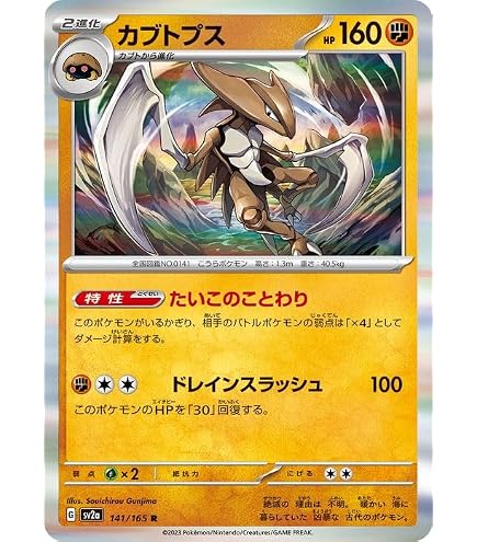 Amazon.co.jp: ポケモンカード151 sv2a 強化拡張パック カブト U (140 