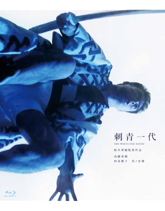 殺しの烙印　DVD　宍戸錠 真理アンヌ Amazon.co.jp: 日活100周年邦画クラシック GREAT20 殺しの烙印 HDリ