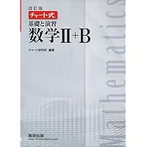 チャート式基礎と演習数学I+A | チャート研究所 |本 | 通販 | Amazon
