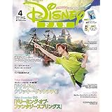 DISNEY FAN 2024年 04 月号 [雑誌]
