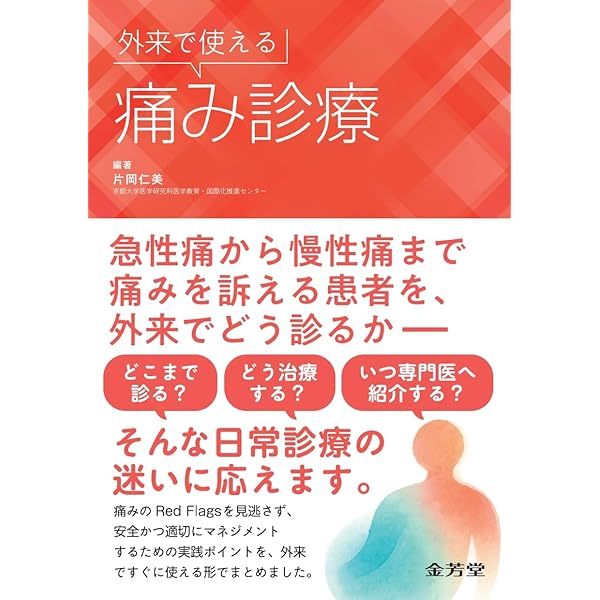 Amazon.co.jp: シンプルに打てる!外来での神経ブロック : 表 圭一: 本