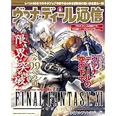 ヴァナ・ディール通信 vol.9 ~ヴァナ・ディールの空の下で~(エンターブレインムック)