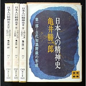 亀井勝一郎 日本人の精神史 全4巻セット (講談社文庫)
