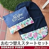 DORACO 消臭ポケット付きオムツポーチ　クラッチバッグ　お揃いのおむつ替えマット付属おむつポーチ　安心の日本製 (フラワー)