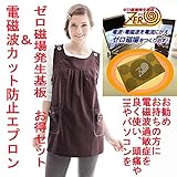 電磁波カット対策エプロン 人気パープル色 & ゼロ磁場発生基板・電磁波ガード“ラクラク”くん お得セット商品 IＨ、ＰＣからの電磁波をしっかり遮断対策　結婚・妊娠お祝いギフトにどうぞ