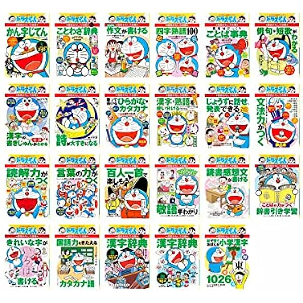 ドラえもんの学習シリーズ 国語おもしろ攻略 ドラえもん学習シリーズ国語おもしろ攻略(既23巻セット) | 藤子