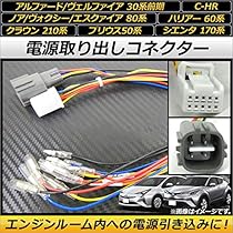 アルファード ヴェルファイア 30 前期→後期化 変換コネクター 簡単取付け！ アルファード ヴェルファイア30前期→後期化 変換コネクター兼用 後期