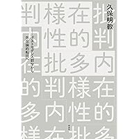 宇宙の途上で出会う: 量子物理学からみる物質と意味のもつれ