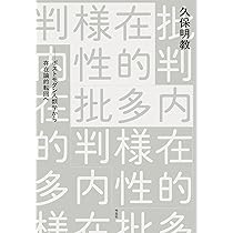 言葉と物 ミシュエル・フーコー フーコー『言葉と物』ノート：Les mots et les choses