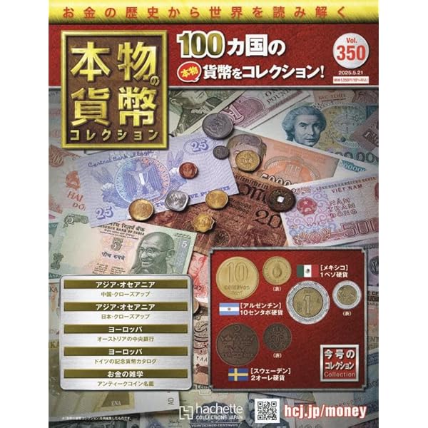 Amazon.co.jp: 世界の貨幣コレクション(642) 2025年 5/28 号