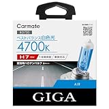カーメイト(Carmate) 車用 ハロゲン ヘッドライト GIGA エアー H8 4700K BD1030