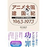 日本アニメーション映画史 1978年 本 通販 Amazon 日本アニメーション映画史 1978年 本 通販 Amazon