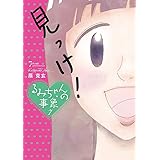るみちゃんの事象 2 ビッグコミックス 原 克玄 本 通販 Amazon