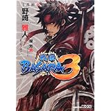 戦国BASARA3 真田幸村の章 (講談社BOX)