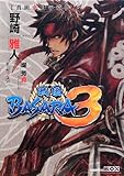 �퍑BASARA3 �^�c�K���̏�