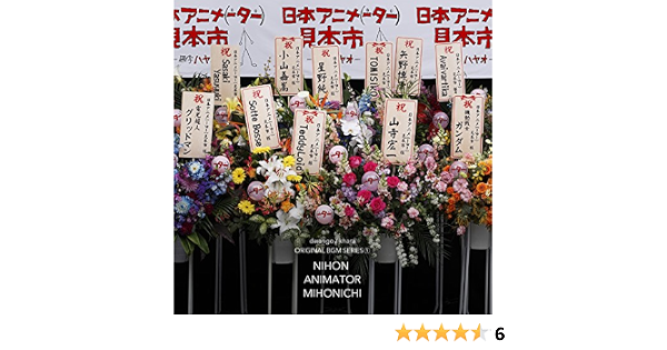 Amazon 日本アニメ ーター 見本市サウンドトラック第一弾 V A アニメ ミュージック
