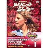 バイオニックジェミー Season1-1 ( DVD4枚組 ) 4BW-101