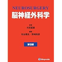 【裁断済】臨床のための神経機能解剖学 裁断済 臨床のための神経機能解剖学 - メルカリ
