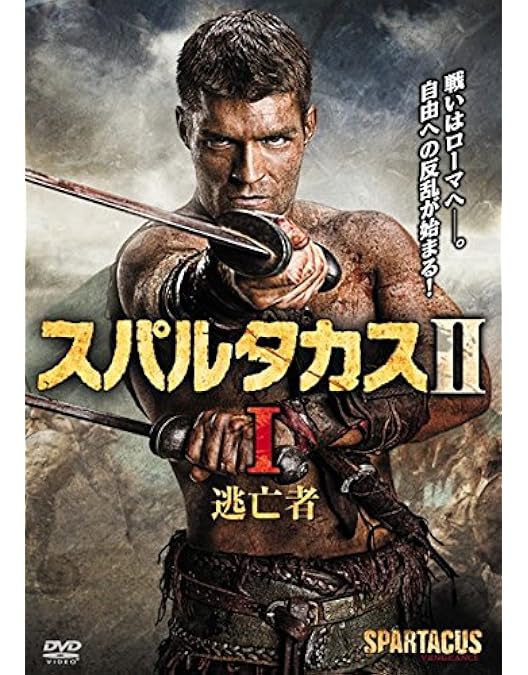 Amazon.co.jp: スパルタカス序章 ゴッド・オブ・アリーナ DVD