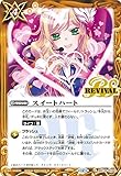 バトルスピリッツ スイートハート（コモン） ディーバブースター メモリアルレコード（BSC51） BSC33-RV001 | マジック 黄