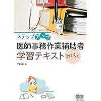 初級者のための 医療事務【BASIC】問題集 2020: 医療事務・医療