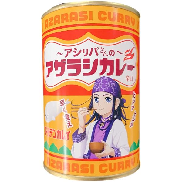 北都 ゴールデンカムイ アシリパさんの アザラシカレー 1個 北都 カレー 通販 Amazon
