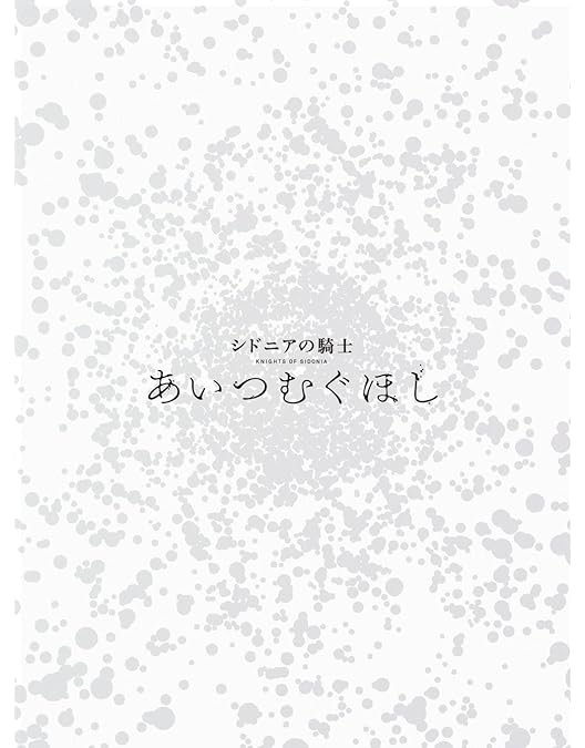 Amazon.co.jp | シドニアの騎士 (初回生産限定版) 全6巻セット