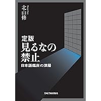 【中古】 罪の日本語臨床/創元社/北山修 中古】 罪の日本語臨床/創元社/北山修 人文/社会