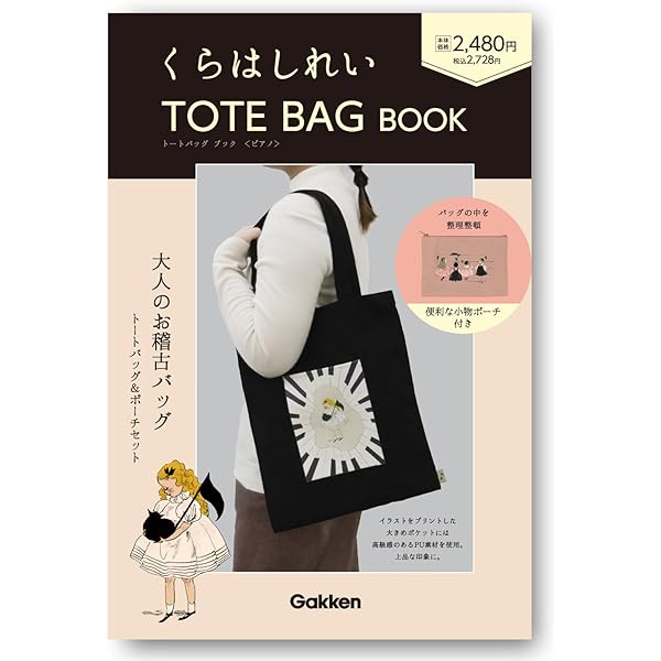 Amazon.co.jp: くらはしれい トートバッグセット ピアノ ([PB