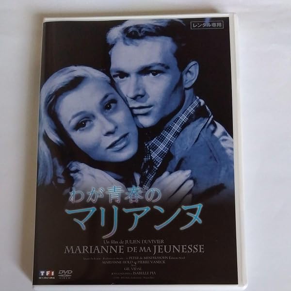 ❤️わが青春のマリアンヌ❤️ Amazon.co.jp: わが青春のマリアンヌ [DVD] : DVD