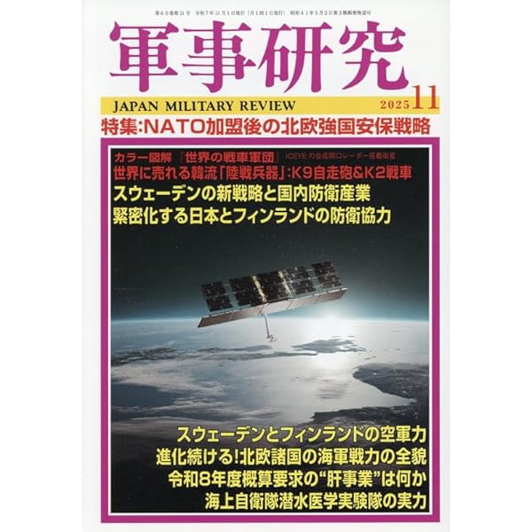 軍事研究 2024年 04 月号 [雑誌] |本 | 通販 | Amazon