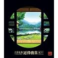 刀剣乱舞-ONLINE-近侍曲集 其ノ一