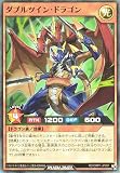 遊戯王 ラッシュデュエル RD/ORP1-JP051 ダブルツイン・ドラゴン (日本語版 スーパーレア) オーバーラッシュパック